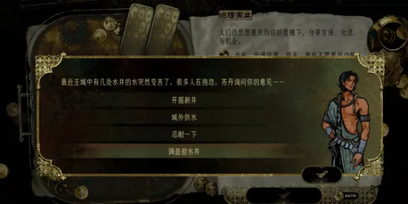 苏丹的游戏水井事件选择攻略介绍