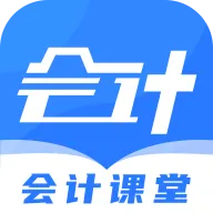 会计课堂