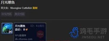 魔兽世界月光墨鱼有什么用